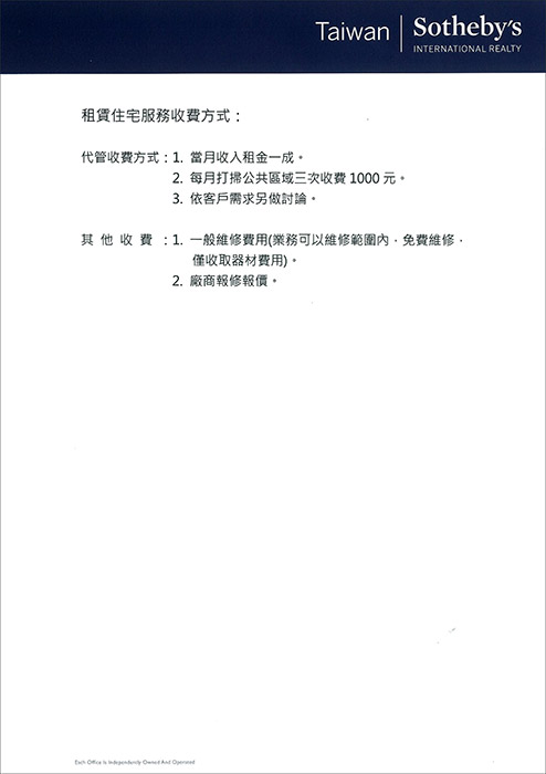 租賃住宅服務收費方式