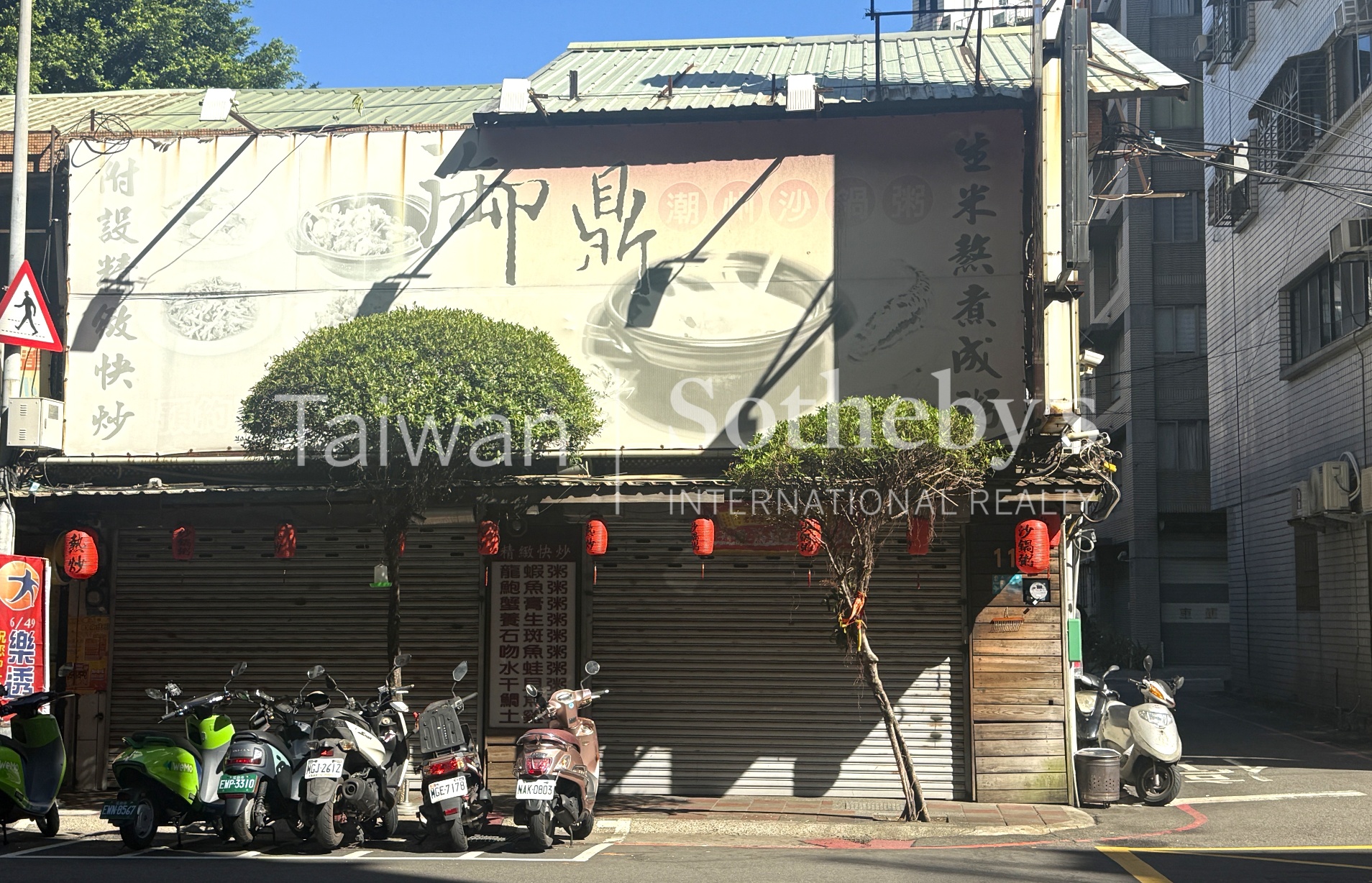 永和投資透天店建物外觀